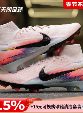 天朗足球 耐克刺客16 ELITE FG超高端高帮天然草足球鞋IB2472-600