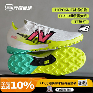 新百伦FURON 天朗足球 PRO 碎钉TF高端人草足球鞋 男SF1TH75