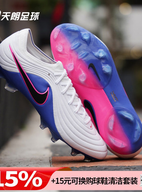 天朗足球 耐克传奇11大师MAESTRO高端FG天然草足球鞋HQ3157-146