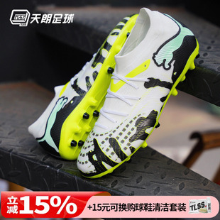 天朗足球Puma彪马FUTURE 9 内马尔中端MG人草短钉足球鞋108952 01