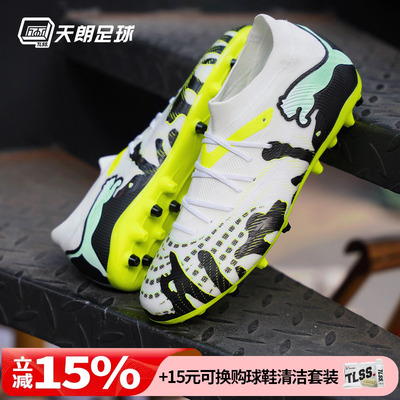 天朗足球Puma彪马FUTURE 9 内马尔中端MG人草短钉足球鞋108952 01