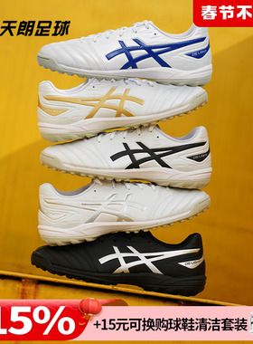 天朗足球 Asics/亚瑟士DS LIGHT TF碎钉人草(2E)足球鞋1103A112