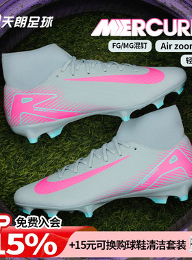 天朗足球耐克刺客16 ACADEMY FG/MG中端高帮混钉足球鞋FQ1456-301
