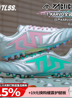 天朗足球TLSS甜点TACTICIAN全袋鼠皮缓震抗扭MG人草足球鞋TM0122