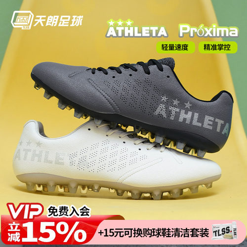 天朗足球ATHLETA阿仕利塔Próxima超纤MG短钉人造草足球鞋10027