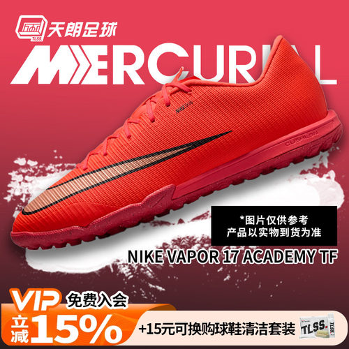 天朗足球 Nike/耐克刺客17低帮中端TF碎钉人草足球鞋男IO5002-600