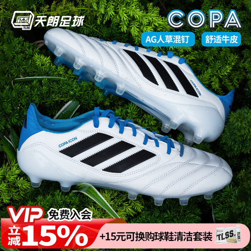 天朗足球阿迪达斯COPA ICON II高端AG人草混钉牛皮足球鞋男JR1719