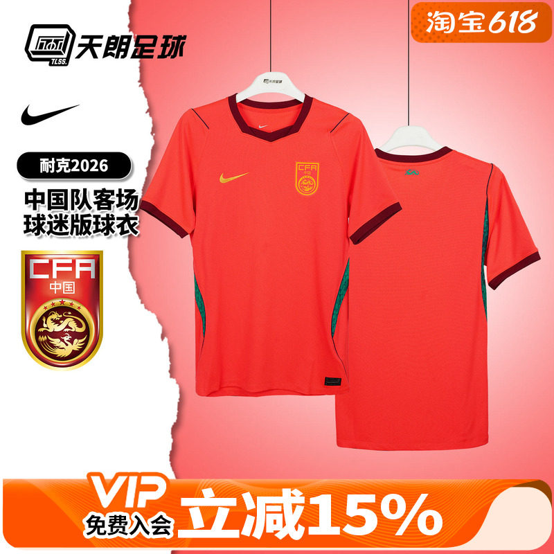 天朗足球耐克中国队2026主场球迷版短袖足球服球衣男IB5282-635