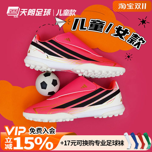 天朗足球阿迪达斯F50入门级CLUB碎钉TF人草女款大童足球鞋KK1334