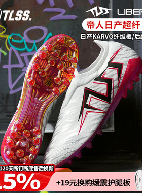 天朗足球TLSS首映LIBERO无鞋带超纤缓震MG短钉人草足球鞋LM0312