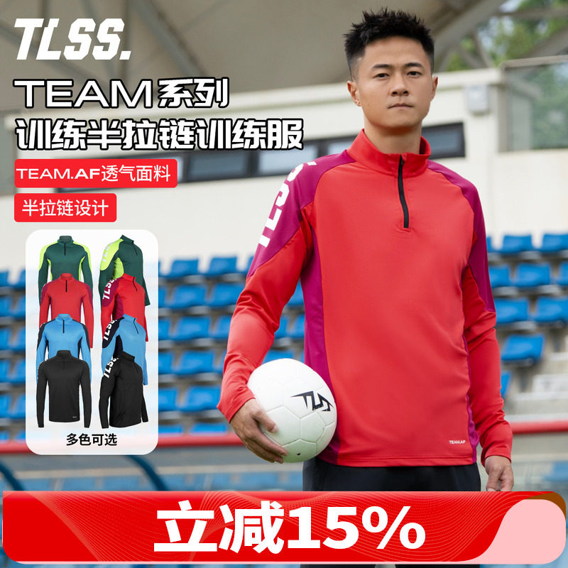 天朗足球TLSS TEAM运动户外成人/儿童立领长袖训练服半拉链套头衫,运动服/休闲服装,运动卫衣/套头衫,淘宝优惠券,粉丝福利购,淘宝优惠卷