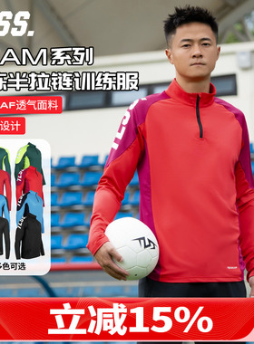 天朗足球TLSS TEAM运动户外成人/儿童立领长袖训练服半拉链套头衫