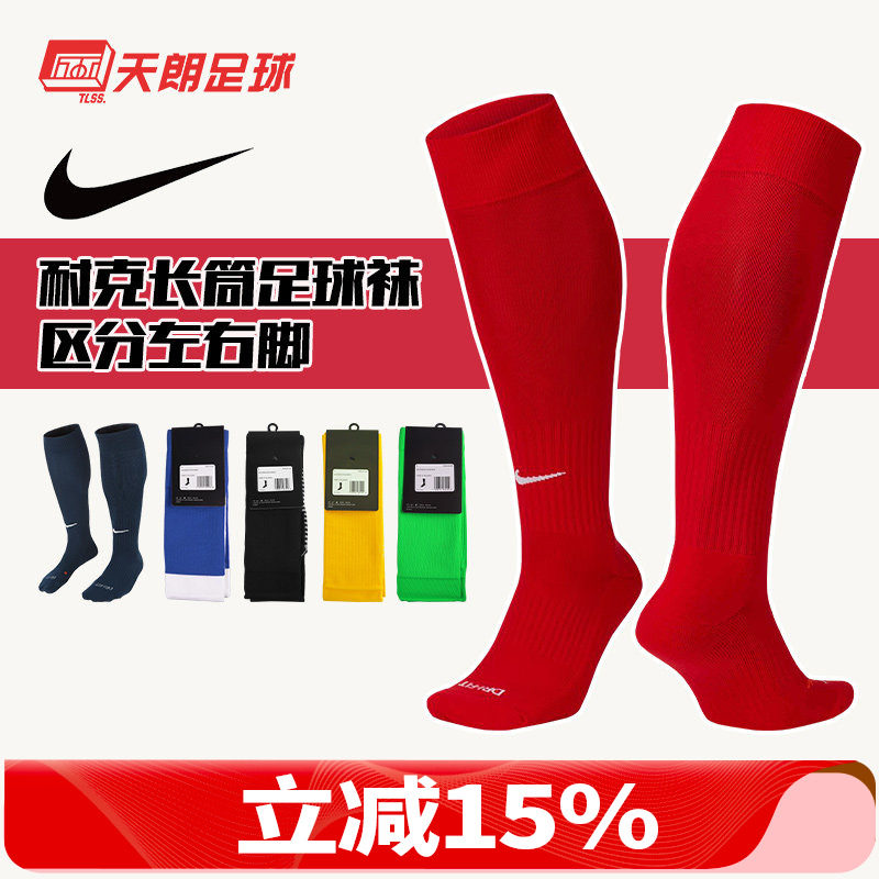 天朗足球耐克Nike运动训练比赛透气过膝长筒足球袜SX5728 PS0013
