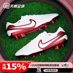 天朗足球 耐克LEGEND传奇10 ELITE FG高端天然草足球鞋HV4889-100