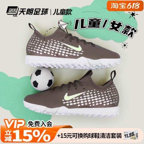 天朗足球 耐克刺客16姆巴佩大童中端TF碎钉人草足球鞋FQ8285-200