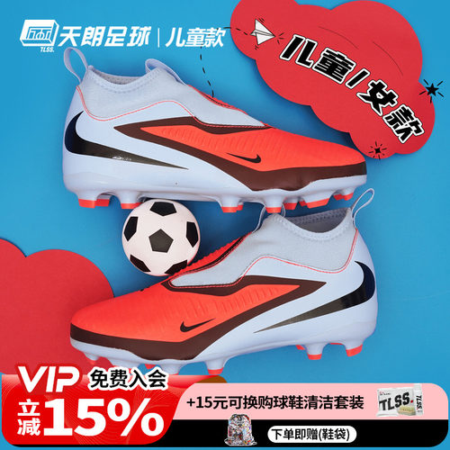 天朗足球 Nike/耐克PHANTOM 6大童中端FG/MG混钉足球鞋HQ2042-400