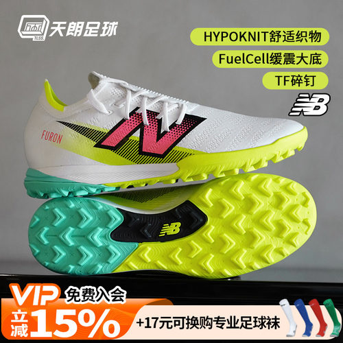 天朗足球 新百伦FURON PRO V7+碎钉TF高端人草足球鞋男SF1TH75-D