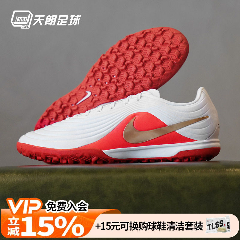 天朗足球耐克传奇11大师MAESTRO TF中端碎钉人草足球鞋IB4484-100