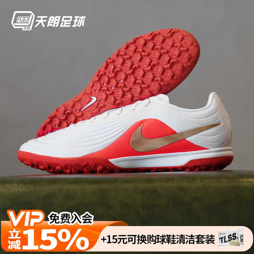 天朗足球耐克传奇11大师MAESTRO TF中端碎钉人草足球鞋IB4484-100