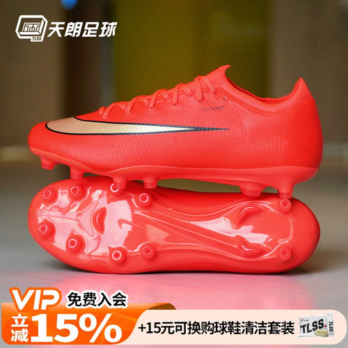 天朗足球Nike耐克刺客17 Vapor PRO次高端AG人草足球鞋IM5810-600