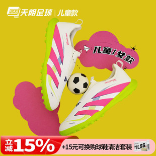 天朗足球 阿迪达斯猎鹰大童无鞋带LEAGUE中端TF人草足球鞋ID3816