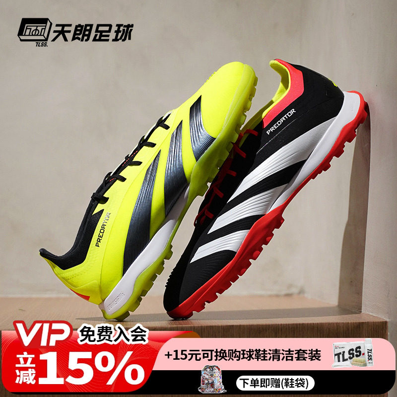 天朗足球阿迪达斯PREDATOR猎鹰ELITE高端TF碎钉人草足球鞋IG7730
