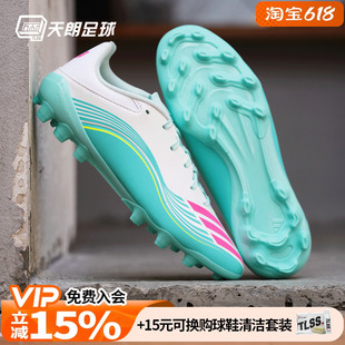 天朗足球 阿迪达斯F50 LEAGUE 2G/3G梅西AG中端人草足球鞋JQ0940