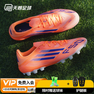 AG短釘人草足球鞋 天朗足球 JH7738 阿迪達斯F50 LEAGUE中端