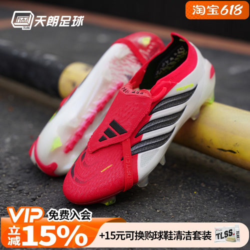 天朗足球 阿迪达斯猎鹰 PRED ELITE大鞋舌超高端FG足球鞋JS0380