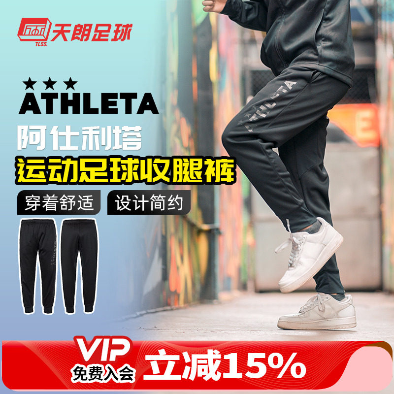 天朗足球ATHLETA男子针织长裤