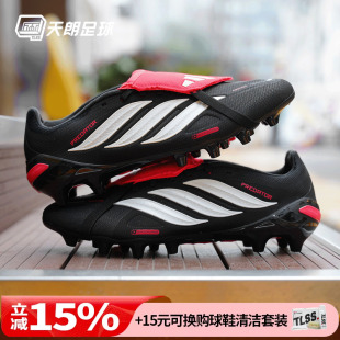 天朗足球阿迪达斯猎鹰PREDATOR中端翻盖鞋舌AG人草足球鞋JR7900