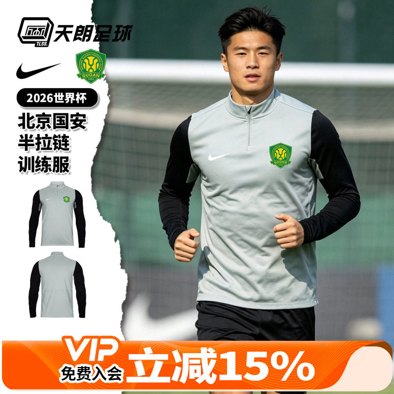 天朗足球耐克中超2026北京国安半拉链训练服套头衫成人IQ0475-038图片