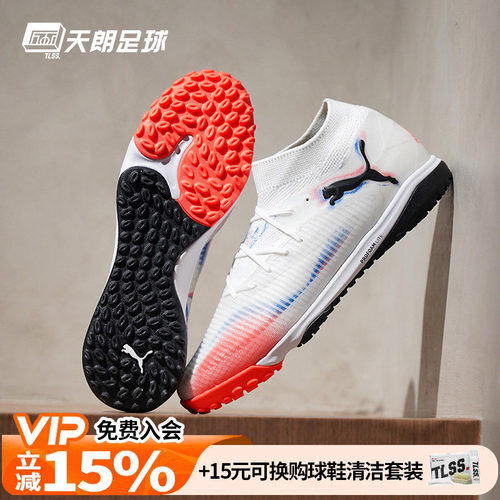 天朗足球Puma彪马FUTURE 8 PRO TF次高端碎钉人草足球鞋108592 01