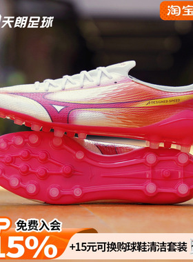 天朗足球 美津浓MIZUNO阿尔法α 3 AG高端人草足球鞋P1GA266364