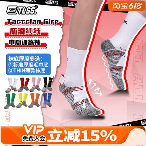 天朗足球TLSS防滑TACTICIAN GRIP训练毛巾底中筒薄足球袜TST02411