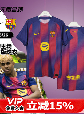 天朗足球 Nike耐克25/26赛季巴萨主场球员版球衣足球服HJ4544-456
