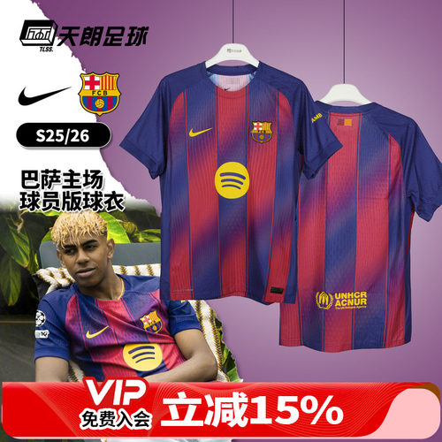 天朗足球 Nike耐克25/26赛季巴萨主场球员版球衣足球服HJ4544-456