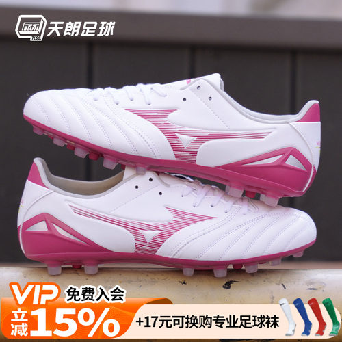 天朗足球美津浓莫雷拉Morelia NEO4次高端AG人草足球鞋P1GA263564