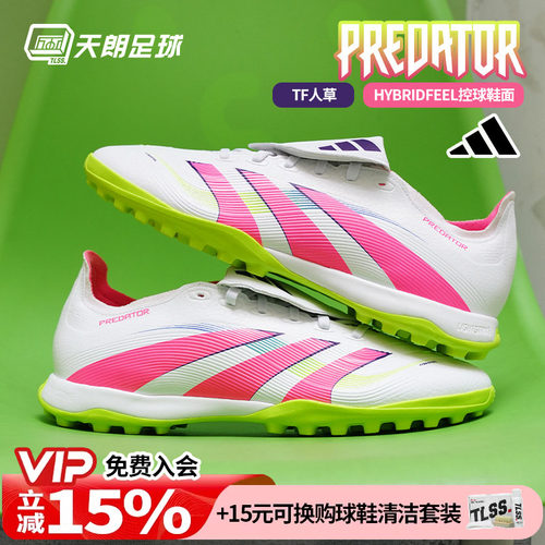 天朗足球阿迪达斯猎鹰中端LEAGUE大鞋舌TF碎钉人造草足球鞋JS0385