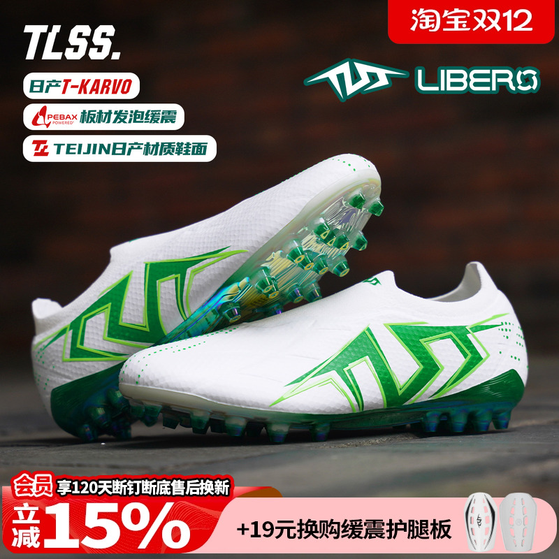 天朗足球TLSS LIBERO AURA627无鞋带MG短钉缓震足球鞋LM2504-12