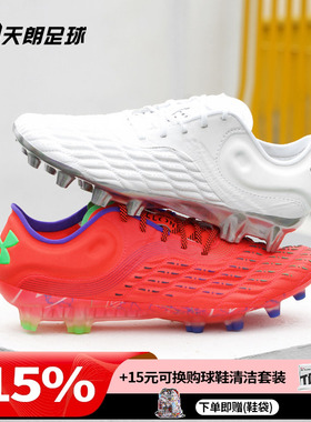 天朗足球安德玛UA Clone Magnetico高端3.0 FG足球鞋男女3026740
