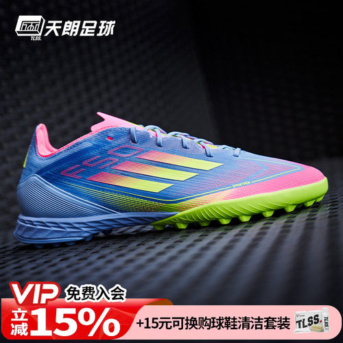 天朗足球Adidas/阿迪达斯F50 PRO TF次高端碎钉人草足球鞋IE1219