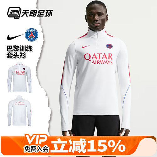 天朗足球Nike耐克2627巴黎运动长袖半拉链训练服套头衫II2762-103