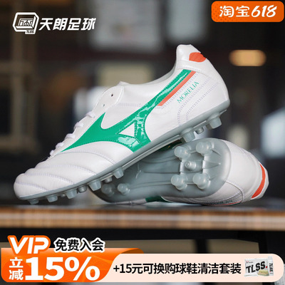 天朗足球MIZUNO美津浓莫雷拉II ELITE高端AG人草足球鞋P1GA2605