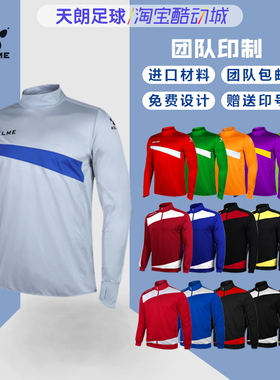 天朗足球正品 卡尔美鲨鱼皮拇指扣长袖组队训练服套头杉K15Z304