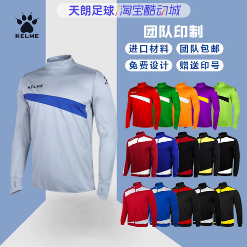 卡尔美足球鲨鱼皮训练服拇指扣