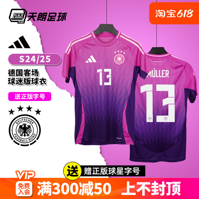 天朗足球 Adidas/阿迪达斯德国24/25客场球迷版球衣足球服IP8158