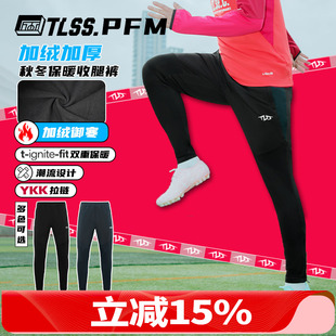 收腿裤 PFM运动秋冬训练休闲加绒保暖长裤 TPS2003 TLSS 天朗足球