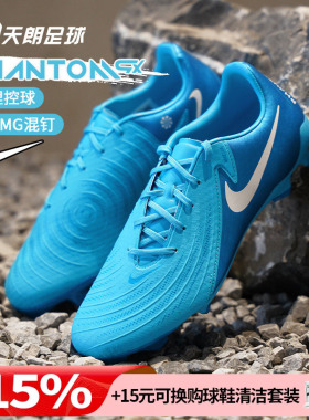 天朗足球耐克PHANTOM GX ACADEMY FG/MG中端混钉足球鞋FD6723-400
