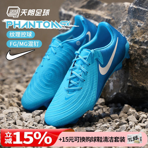 天朗足球耐克PHANTOM GX ACADEMY FG/MG中端混钉足球鞋FD6723-400